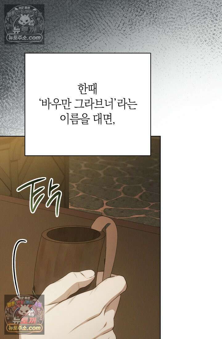 저택은 봄을 기다린다 9화 3