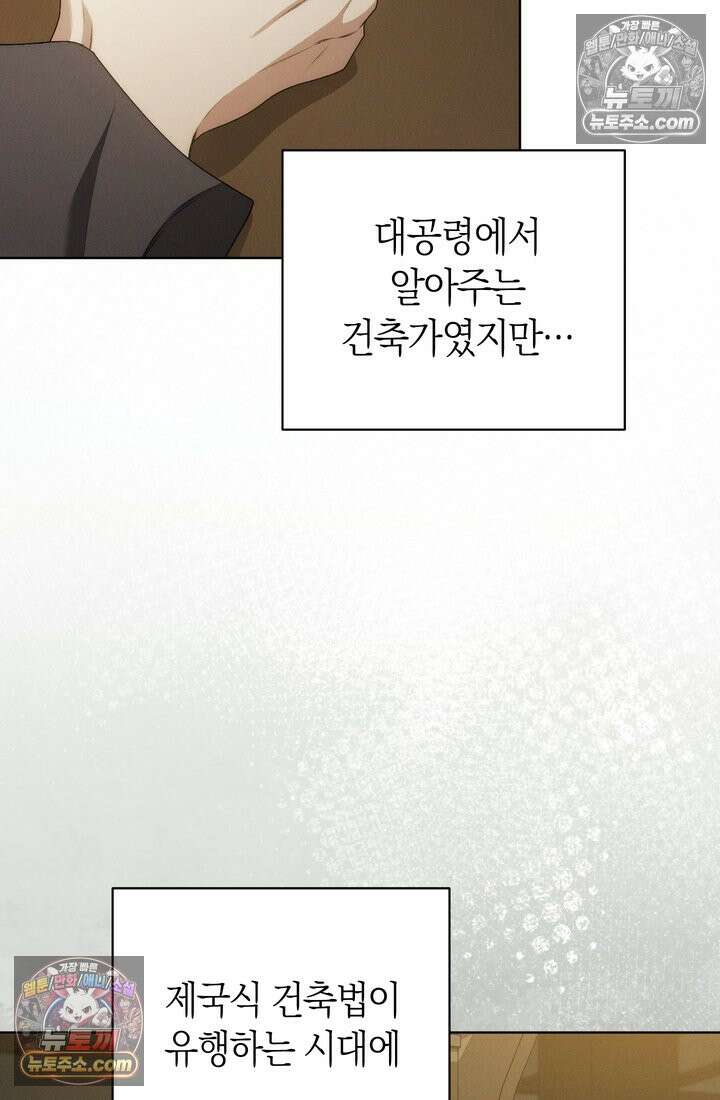 저택은 봄을 기다린다 9화 4