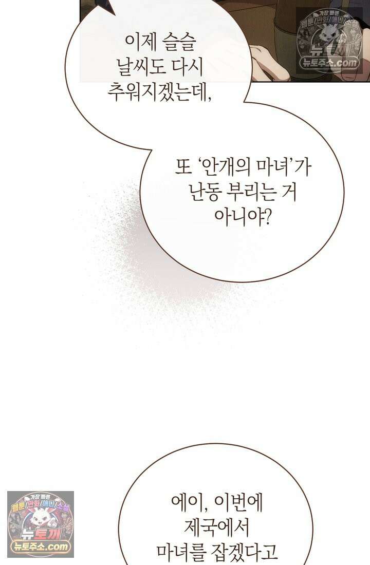 저택은 봄을 기다린다 9화 9