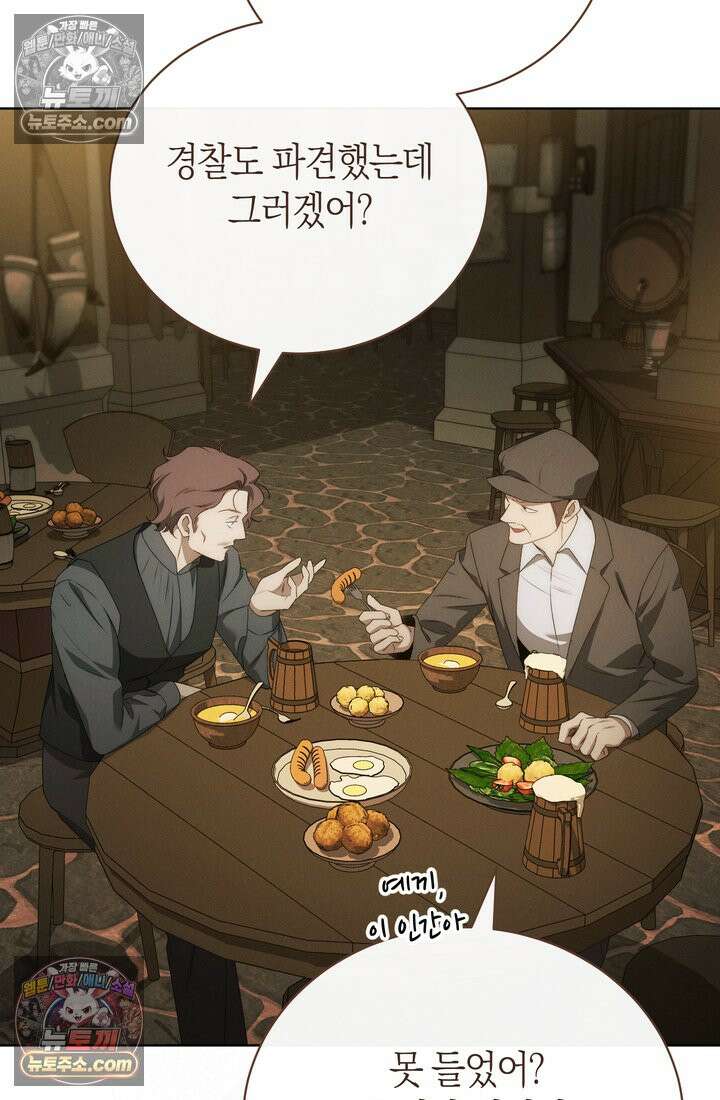 저택은 봄을 기다린다 9화 10