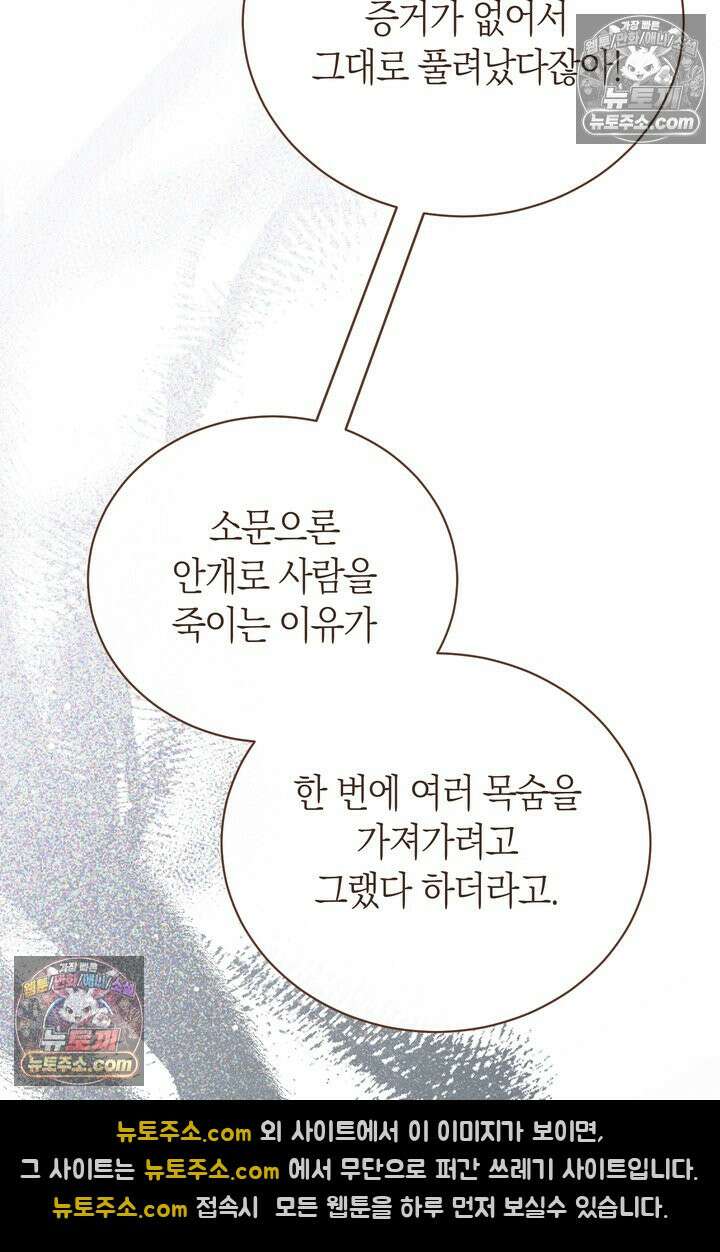 저택은 봄을 기다린다 9화 11
