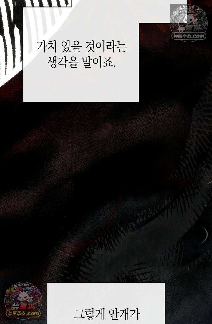 저택은 봄을 기다린다 9화 16