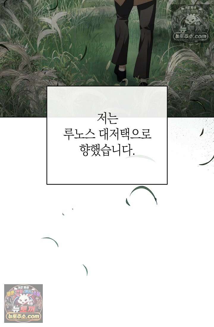저택은 봄을 기다린다 9화 18