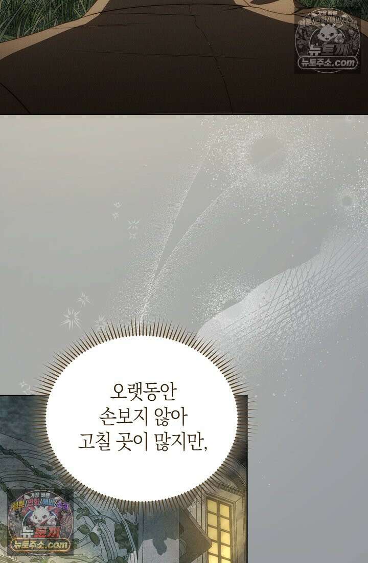 저택은 봄을 기다린다 9화 23