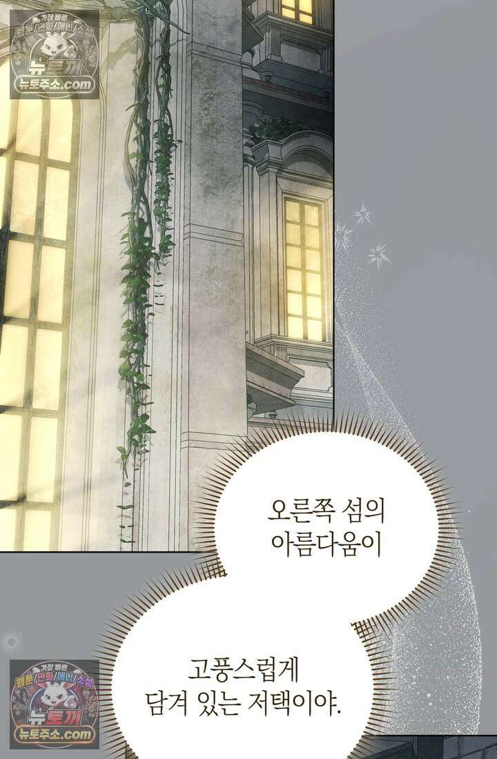 저택은 봄을 기다린다 9화 24