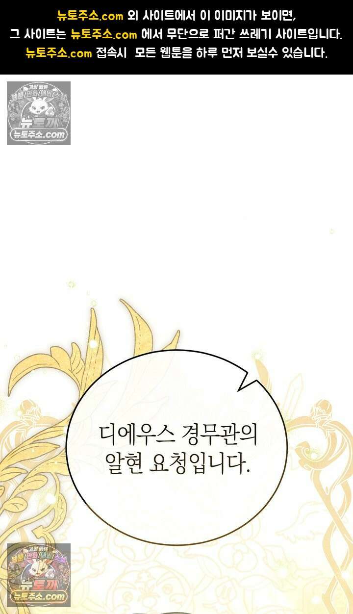 저택은 봄을 기다린다 19화 1