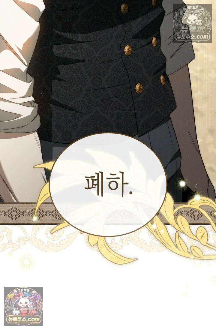 저택은 봄을 기다린다 19화 3