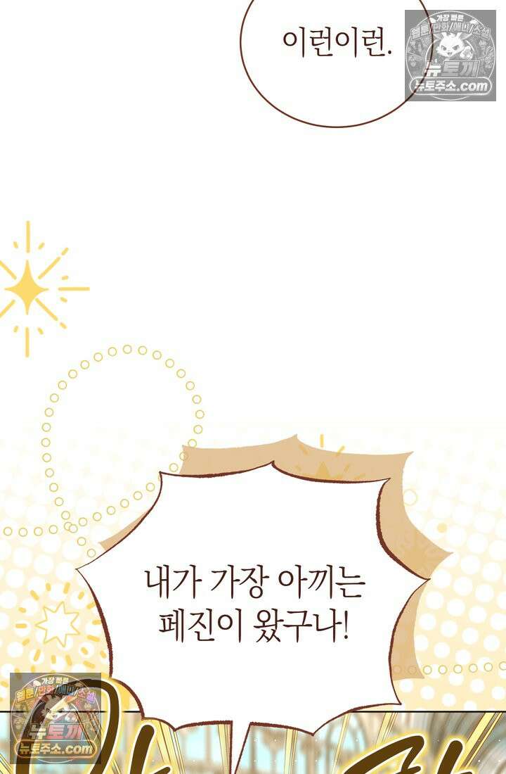 저택은 봄을 기다린다 19화 5