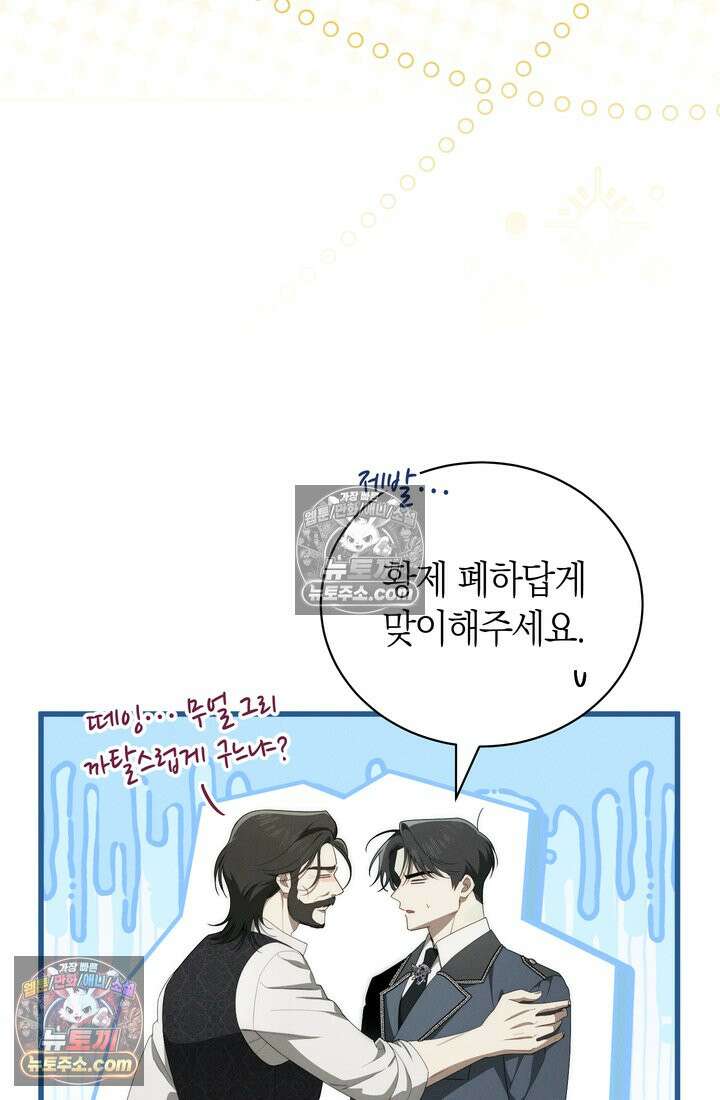 저택은 봄을 기다린다 19화 7