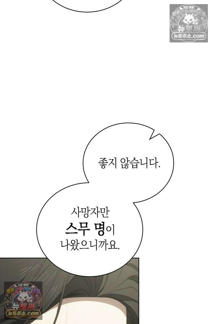 저택은 봄을 기다린다 19화 12