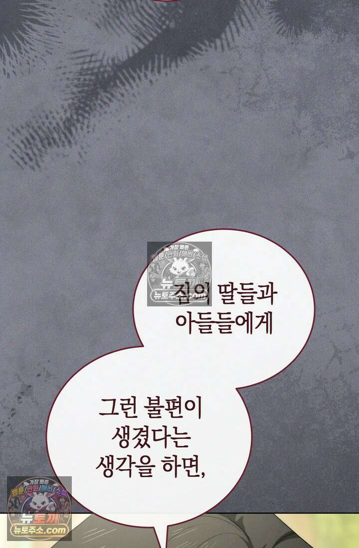 저택은 봄을 기다린다 19화 15