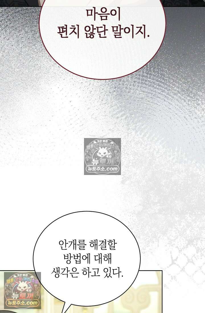 저택은 봄을 기다린다 19화 17