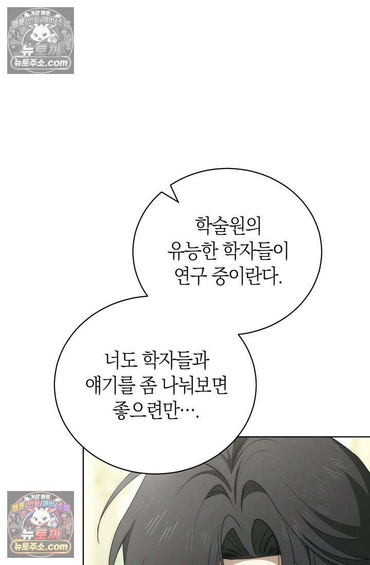 저택은 봄을 기다린다 19화 19