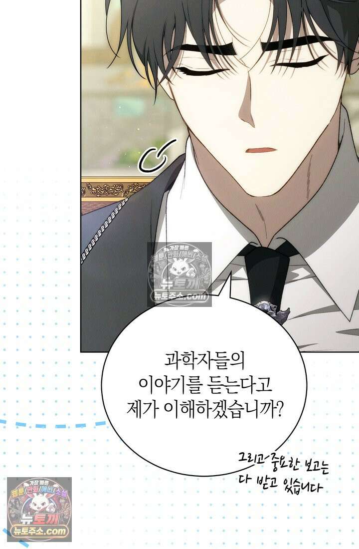 저택은 봄을 기다린다 19화 20
