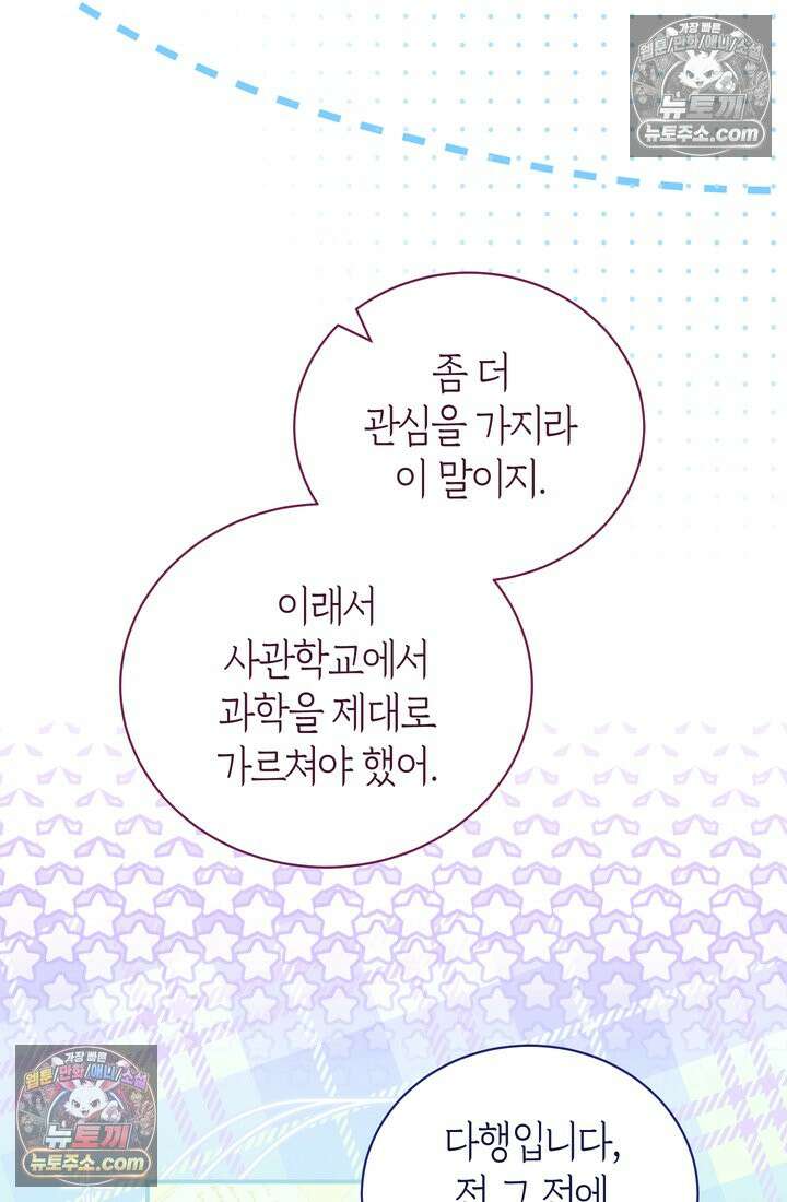 저택은 봄을 기다린다 19화 21