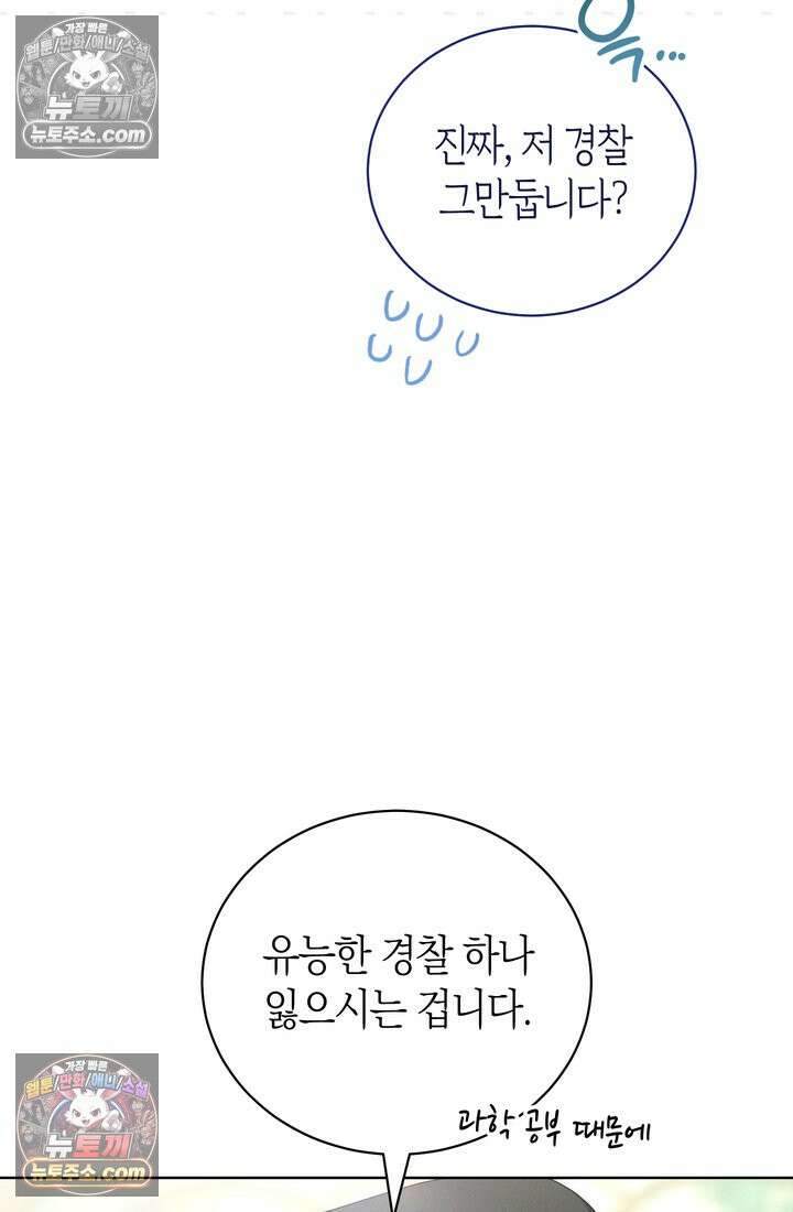 저택은 봄을 기다린다 19화 23