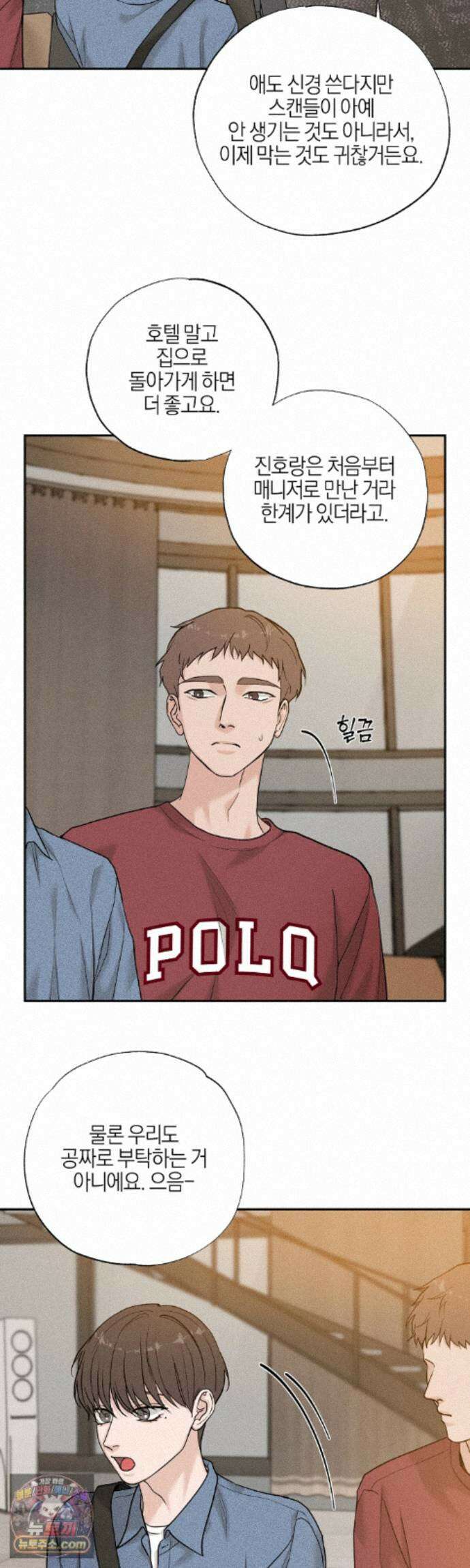 포커싱 19화 20