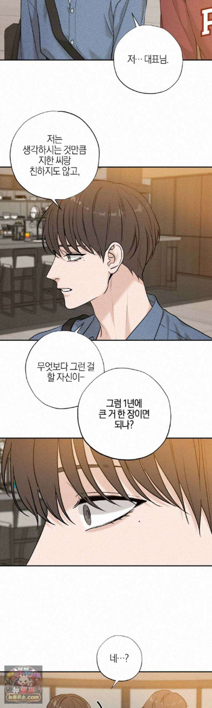 포커싱 19화 21