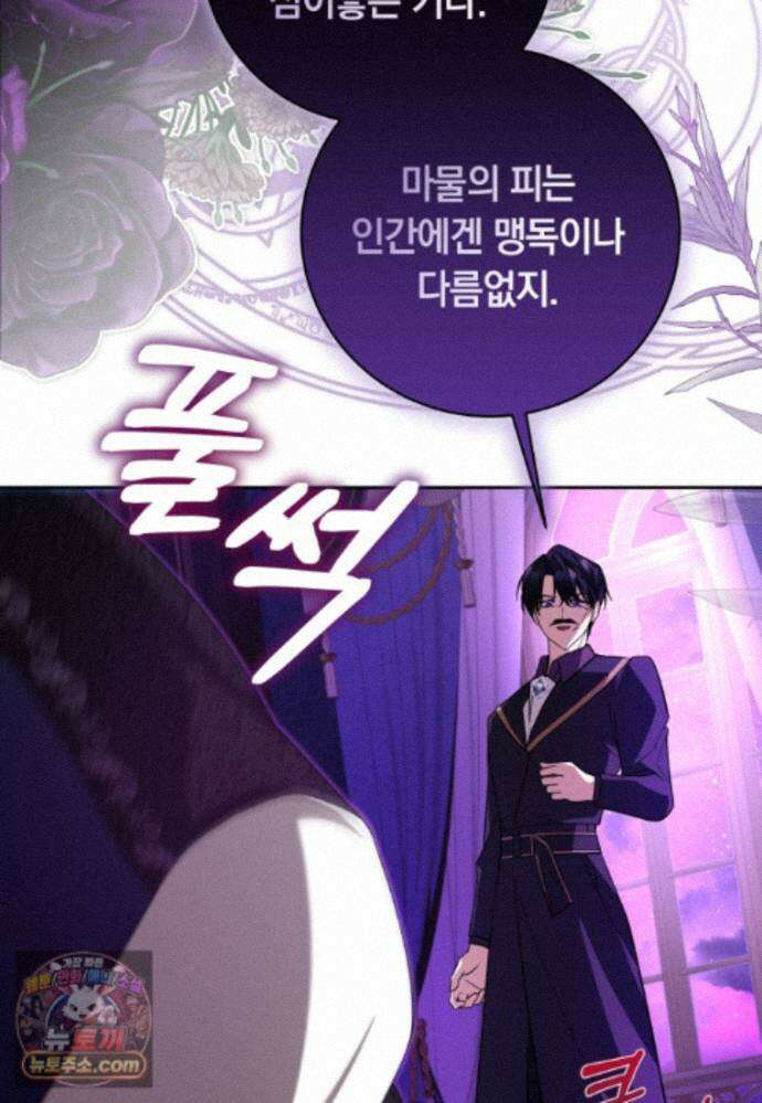 시한부 도련님을 살리는 방법 51화 4