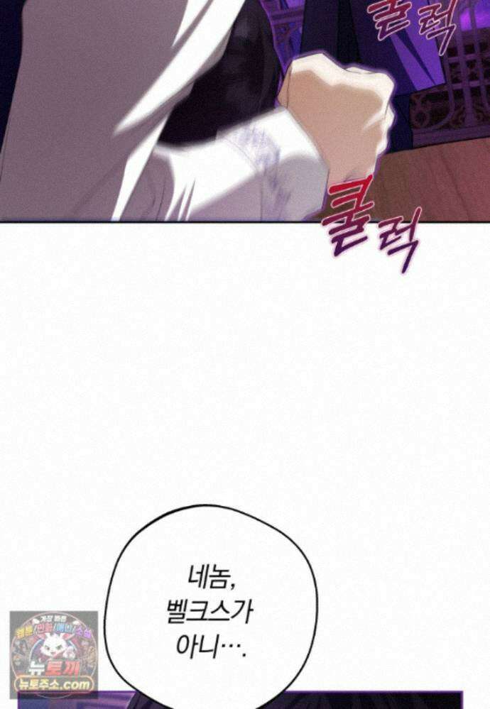 시한부 도련님을 살리는 방법 51화 5