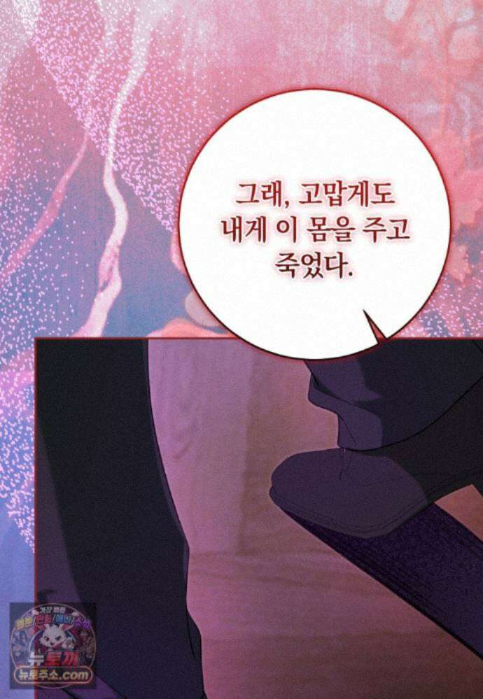 시한부 도련님을 살리는 방법 51화 7
