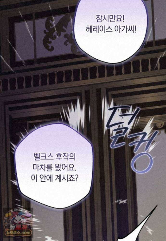 시한부 도련님을 살리는 방법 51화 9