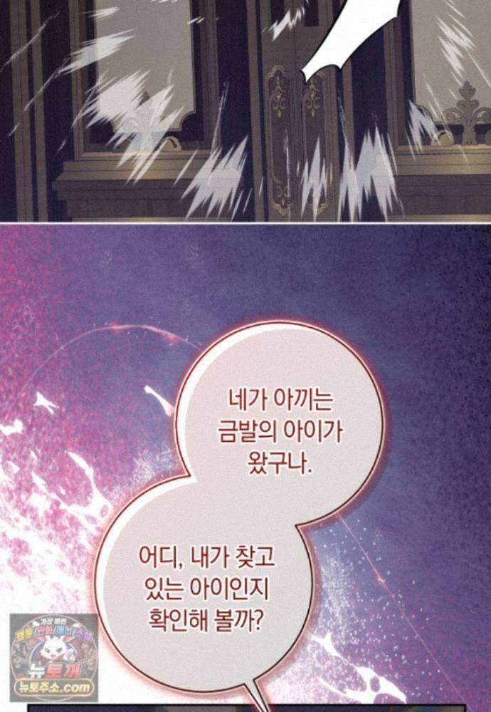 시한부 도련님을 살리는 방법 51화 10