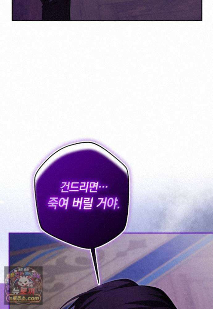 시한부 도련님을 살리는 방법 51화 12
