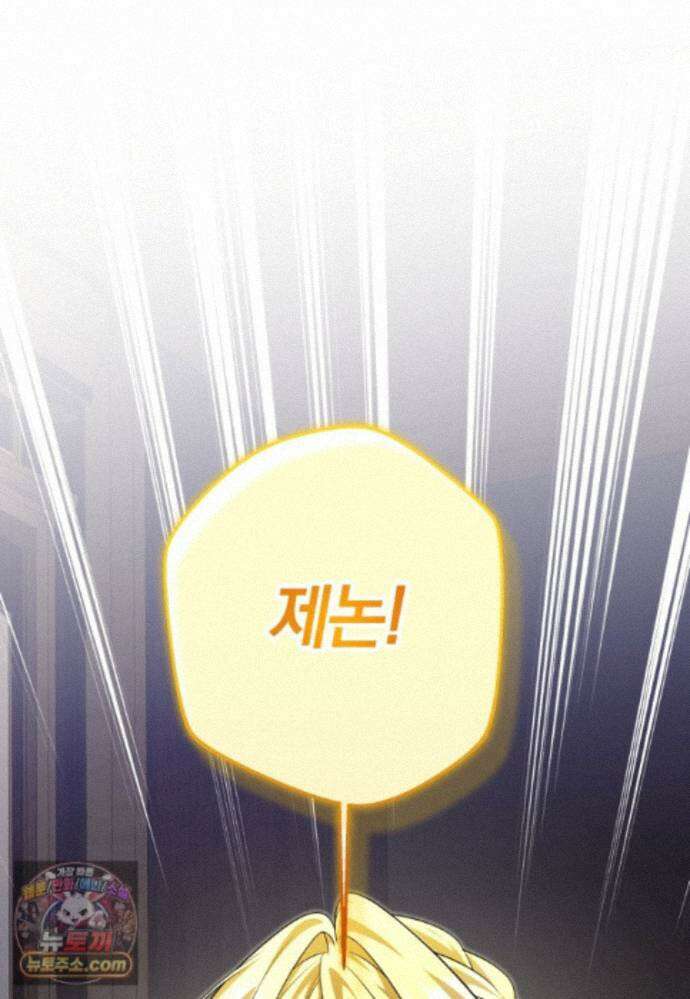 시한부 도련님을 살리는 방법 51화 16