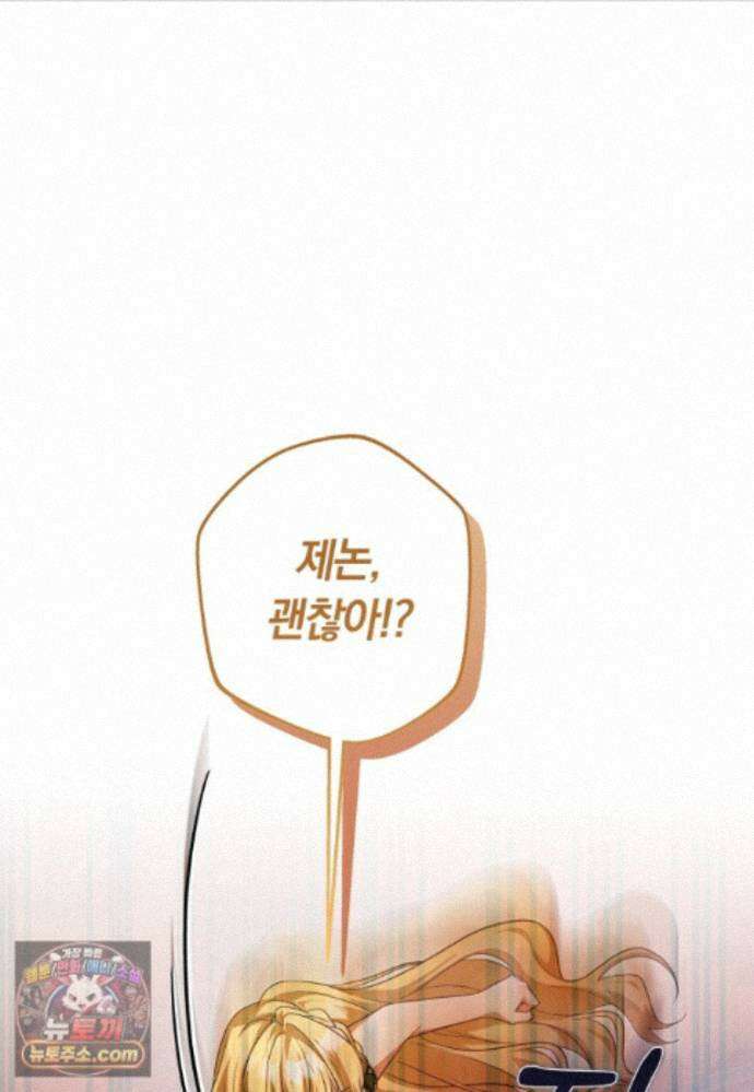 시한부 도련님을 살리는 방법 51화 18