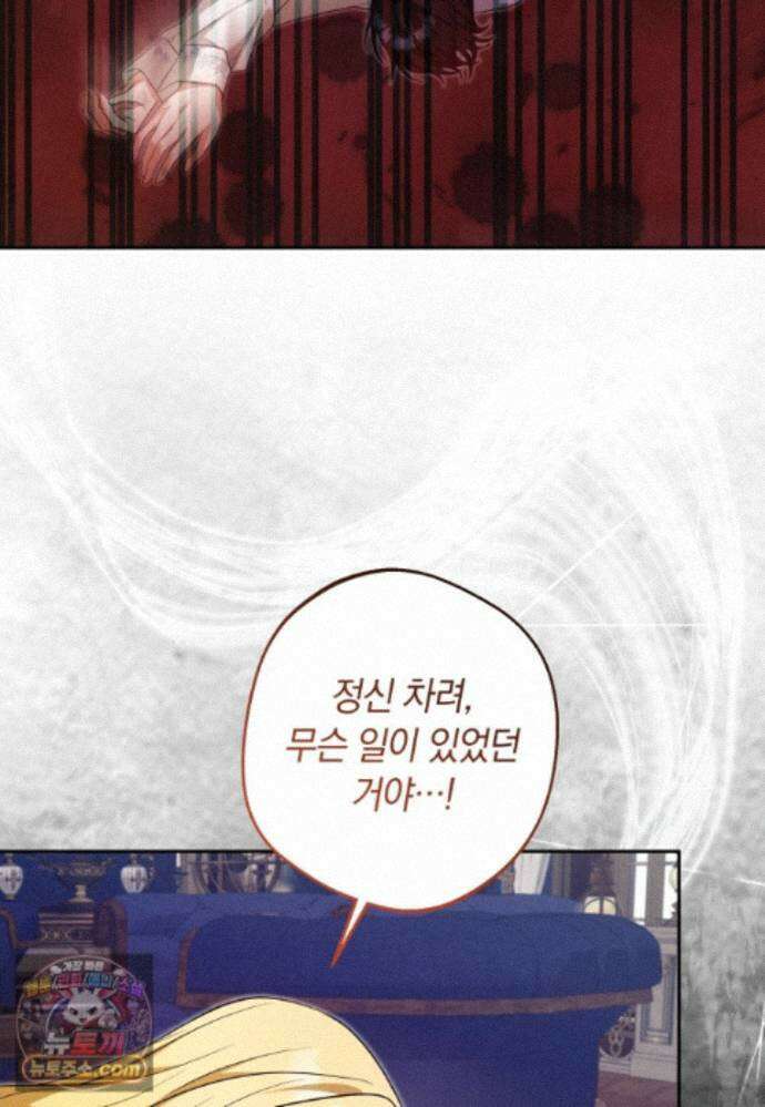 시한부 도련님을 살리는 방법 51화 20