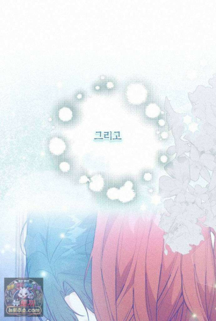 그녀가 악당을 돕는 이유 43화 1