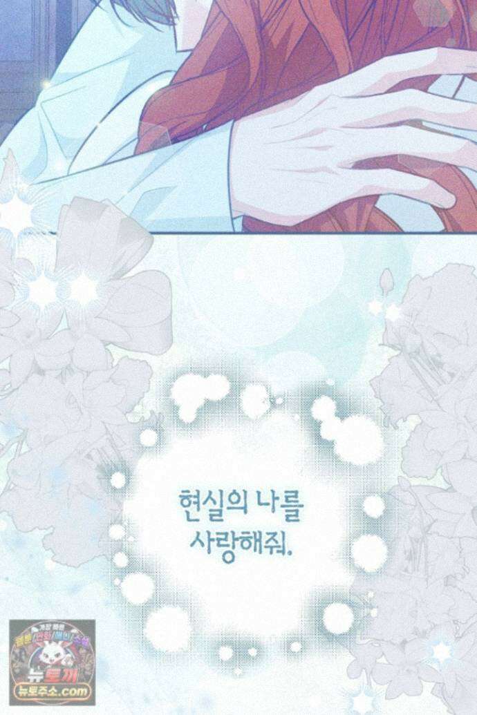그녀가 악당을 돕는 이유 43화 2