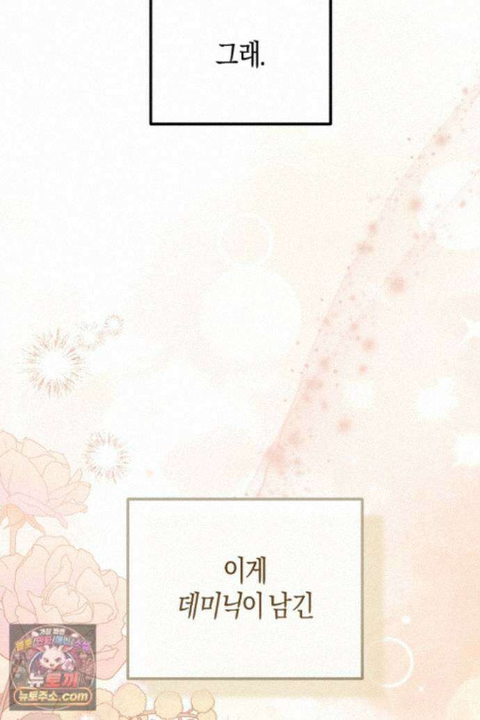 그녀가 악당을 돕는 이유 43화 4