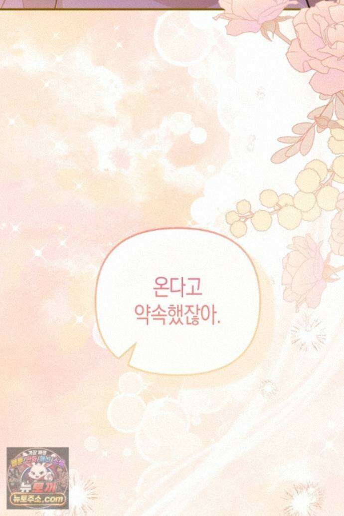 그녀가 악당을 돕는 이유 43화 6