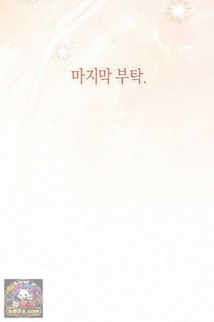 그녀가 악당을 돕는 이유 43화 7