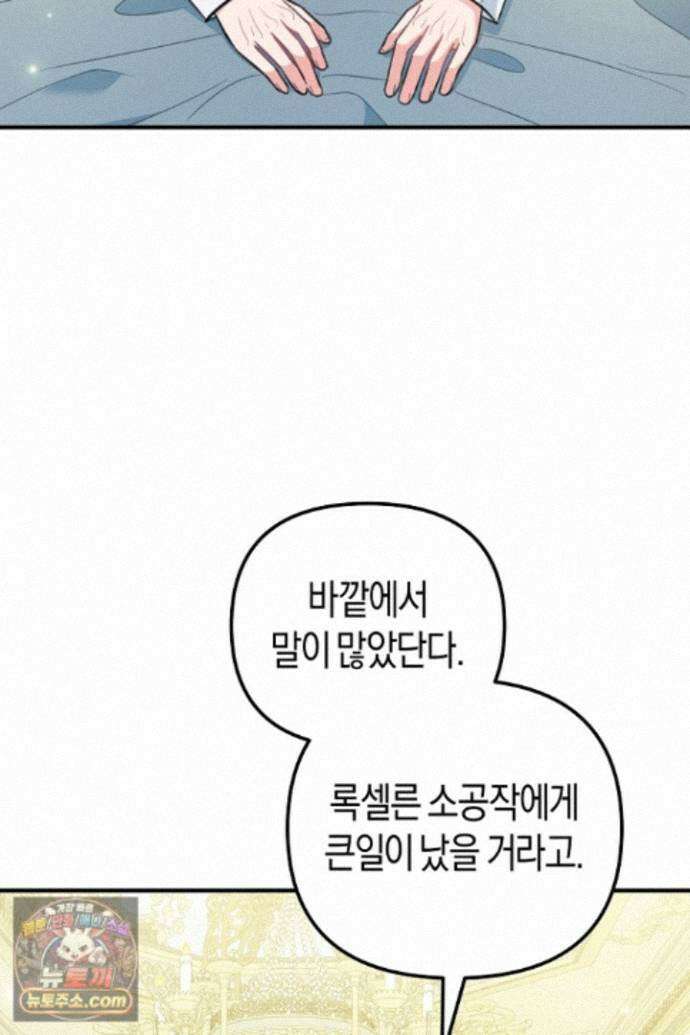 그녀가 악당을 돕는 이유 43화 11
