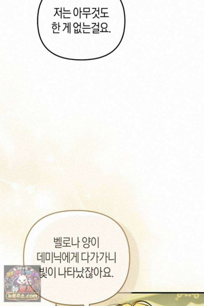 그녀가 악당을 돕는 이유 43화 14