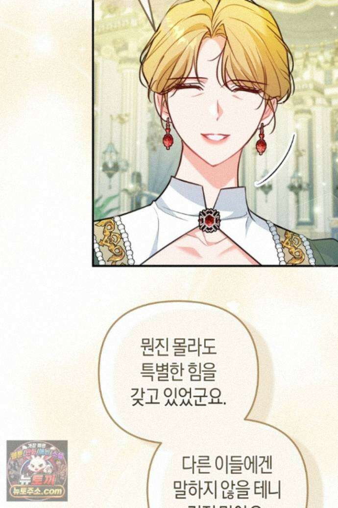 그녀가 악당을 돕는 이유 43화 15