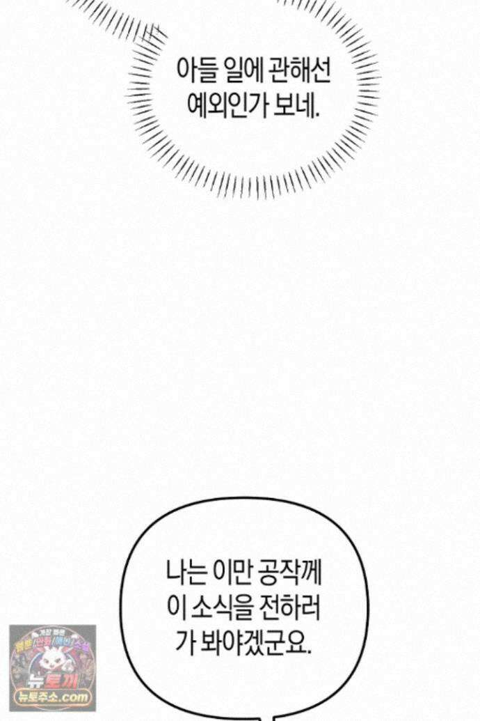 그녀가 악당을 돕는 이유 43화 17