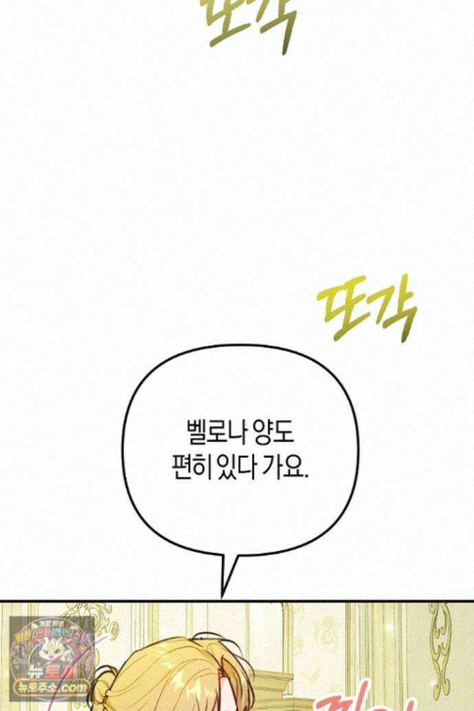 그녀가 악당을 돕는 이유 43화 19
