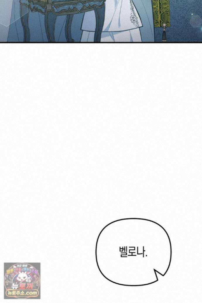 그녀가 악당을 돕는 이유 43화 22