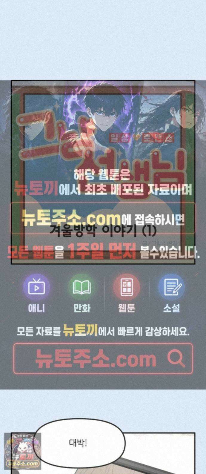 그냥 선생님 에필로그-겨울방학 (1) 1