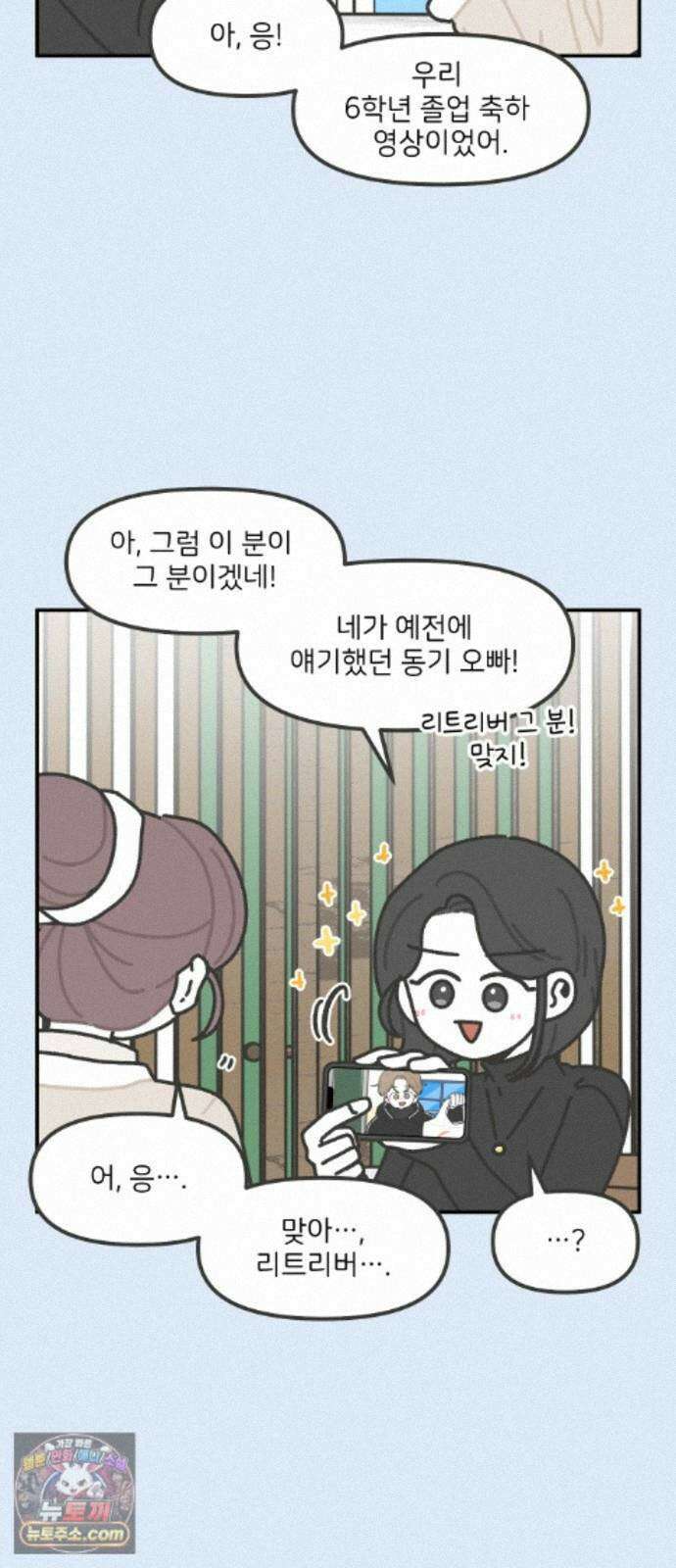 그냥 선생님 에필로그-겨울방학 (1) 3