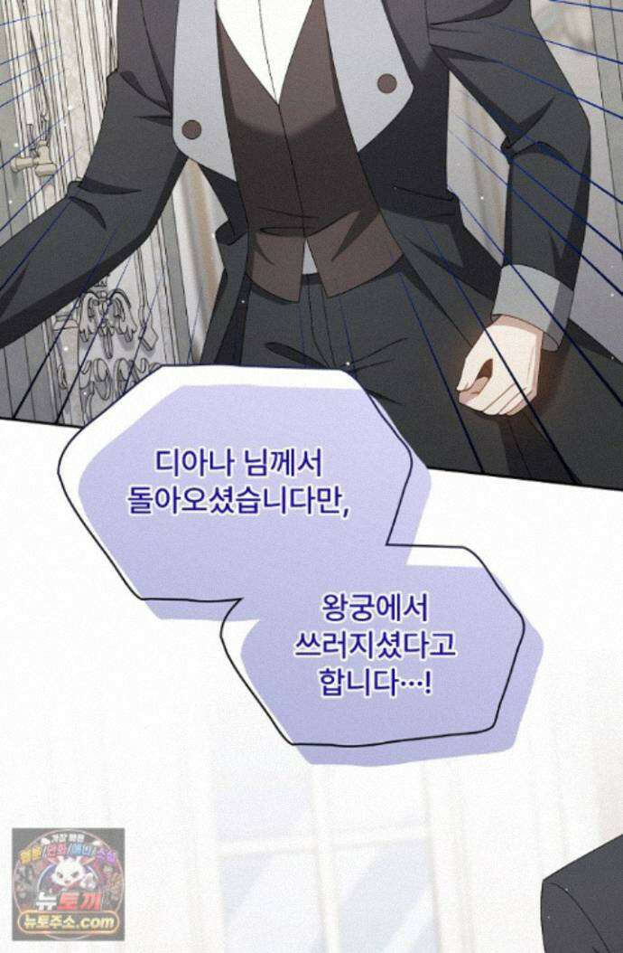 계약 기간 끝났는데요, 남편님? 036 2