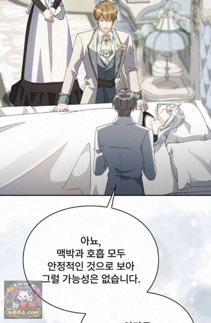 계약 기간 끝났는데요, 남편님? 036 8