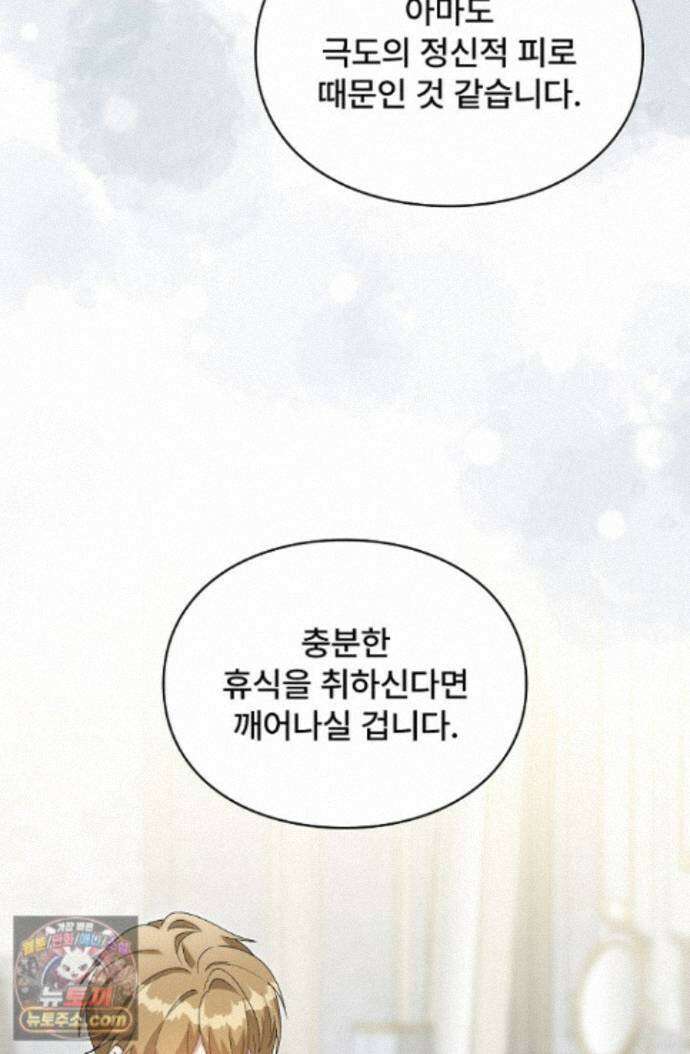계약 기간 끝났는데요, 남편님? 036 9