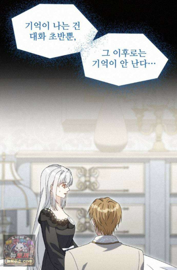 계약 기간 끝났는데요, 남편님? 036 16