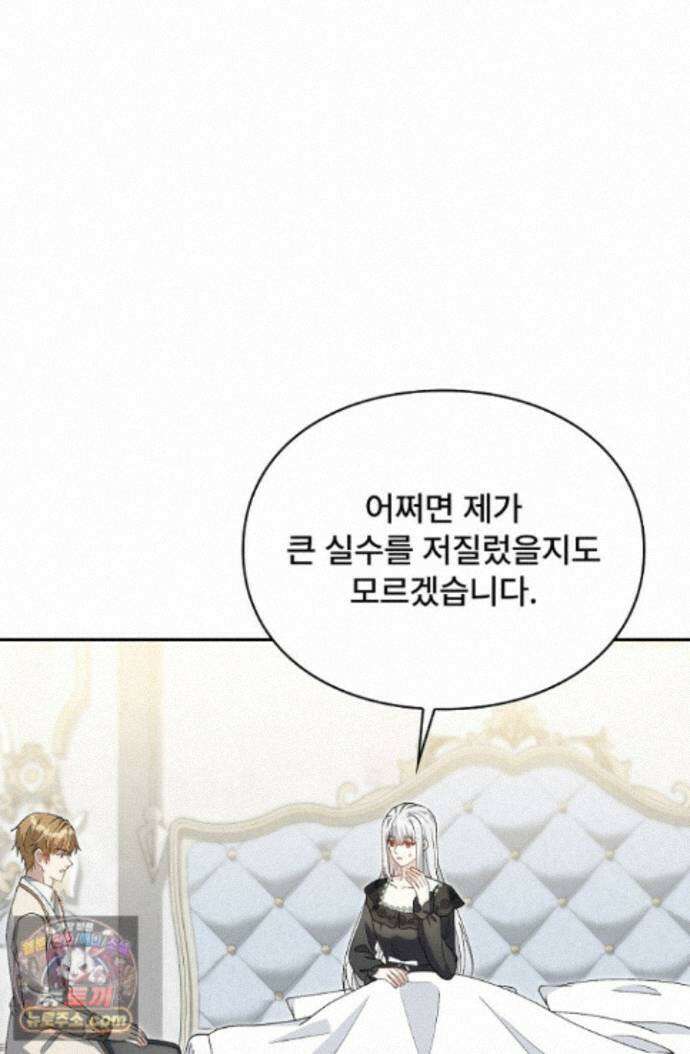 계약 기간 끝났는데요, 남편님? 036 21