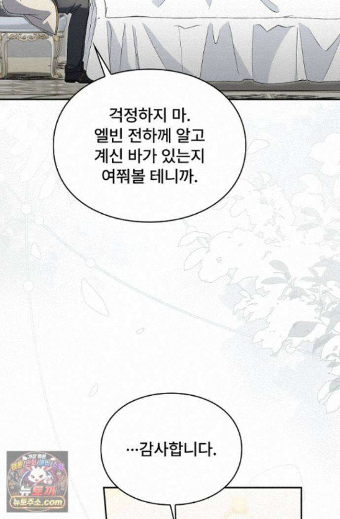 계약 기간 끝났는데요, 남편님? 036 22